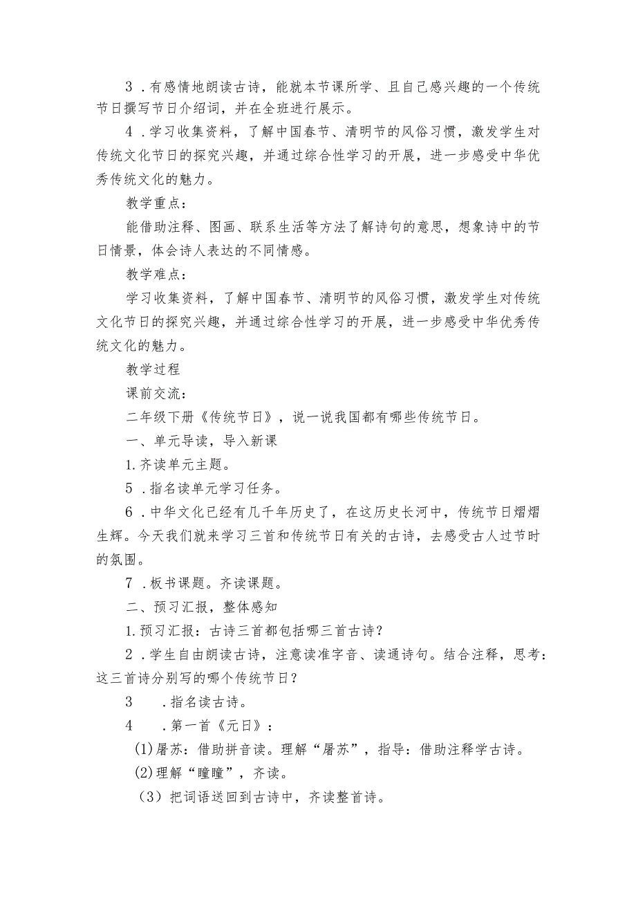 古诗三首 公开课一等奖创新教学设计1.docx_第2页