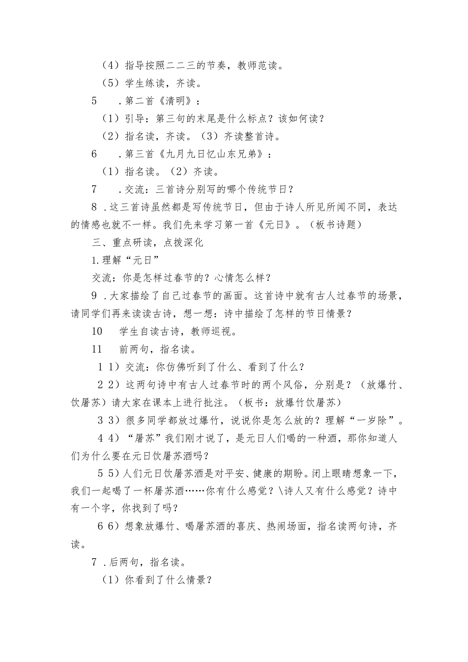 古诗三首 公开课一等奖创新教学设计1.docx_第3页