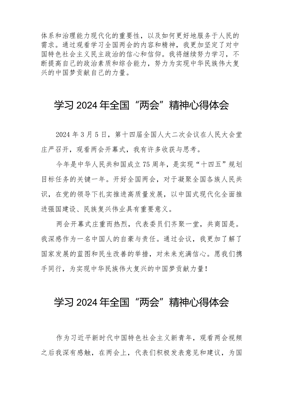 边检干部学习2024年全国“两会”精神心得体会四十五篇.docx_第2页