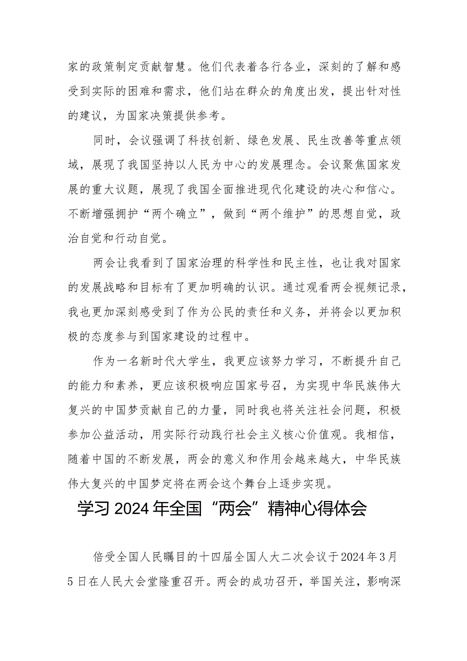 边检干部学习2024年全国“两会”精神心得体会四十五篇.docx_第3页