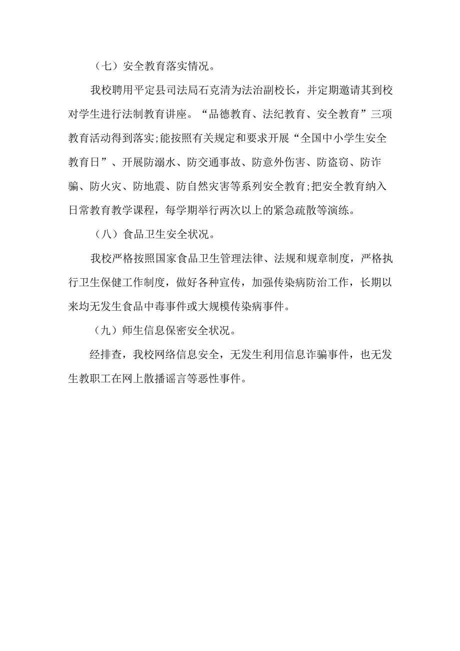学校《校园及周边社会治安综合治理方案》工作总结范文.docx_第2页