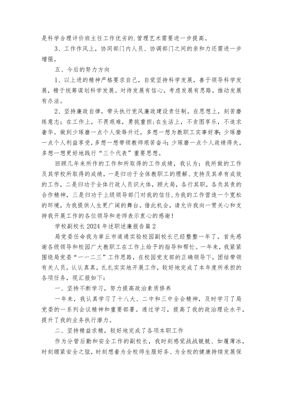学校副校长2024年述职述廉报告（精选30篇）.docx_第3页