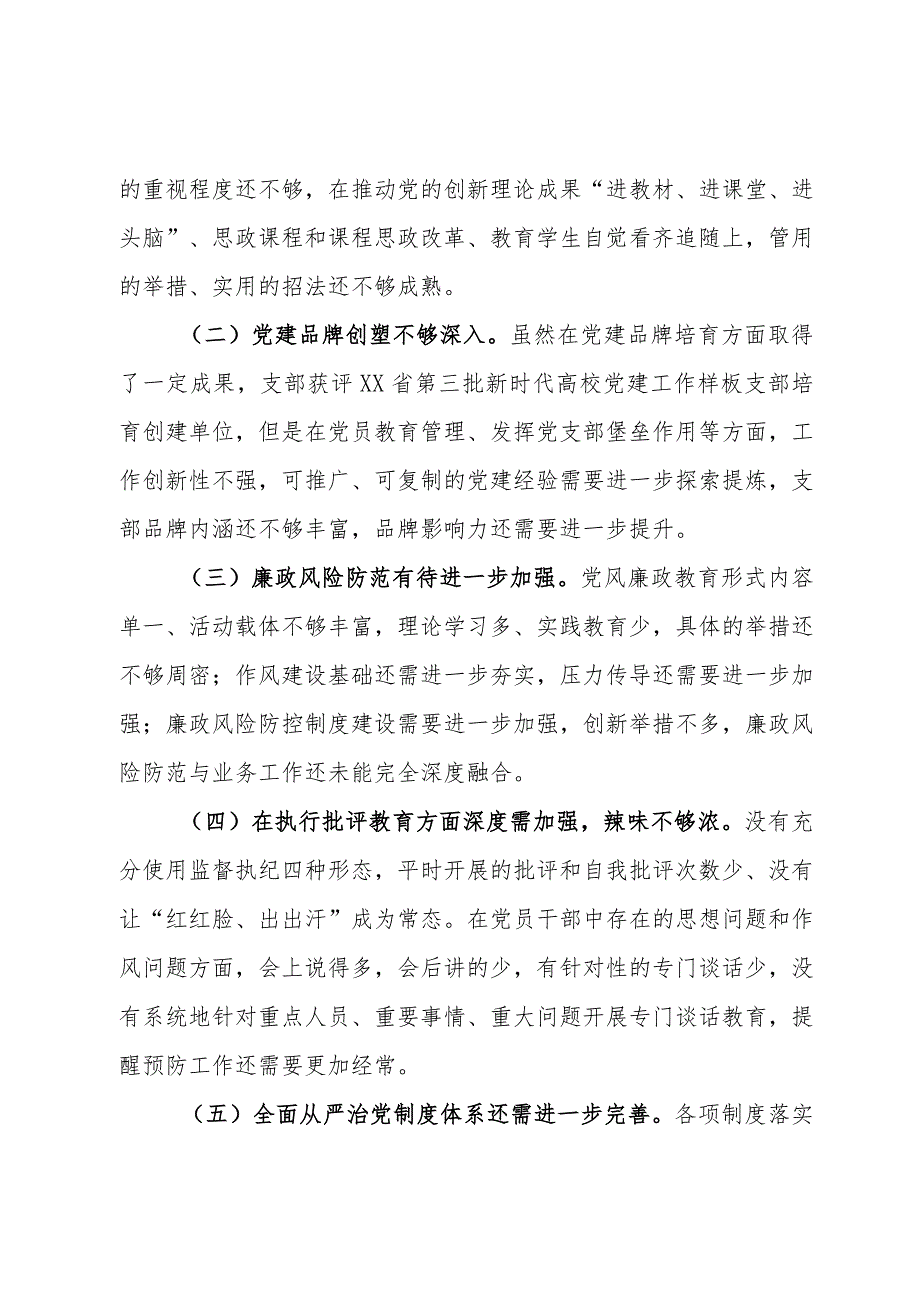 学校党组织书记2023履行全面从严治党责任述职报告.docx_第3页