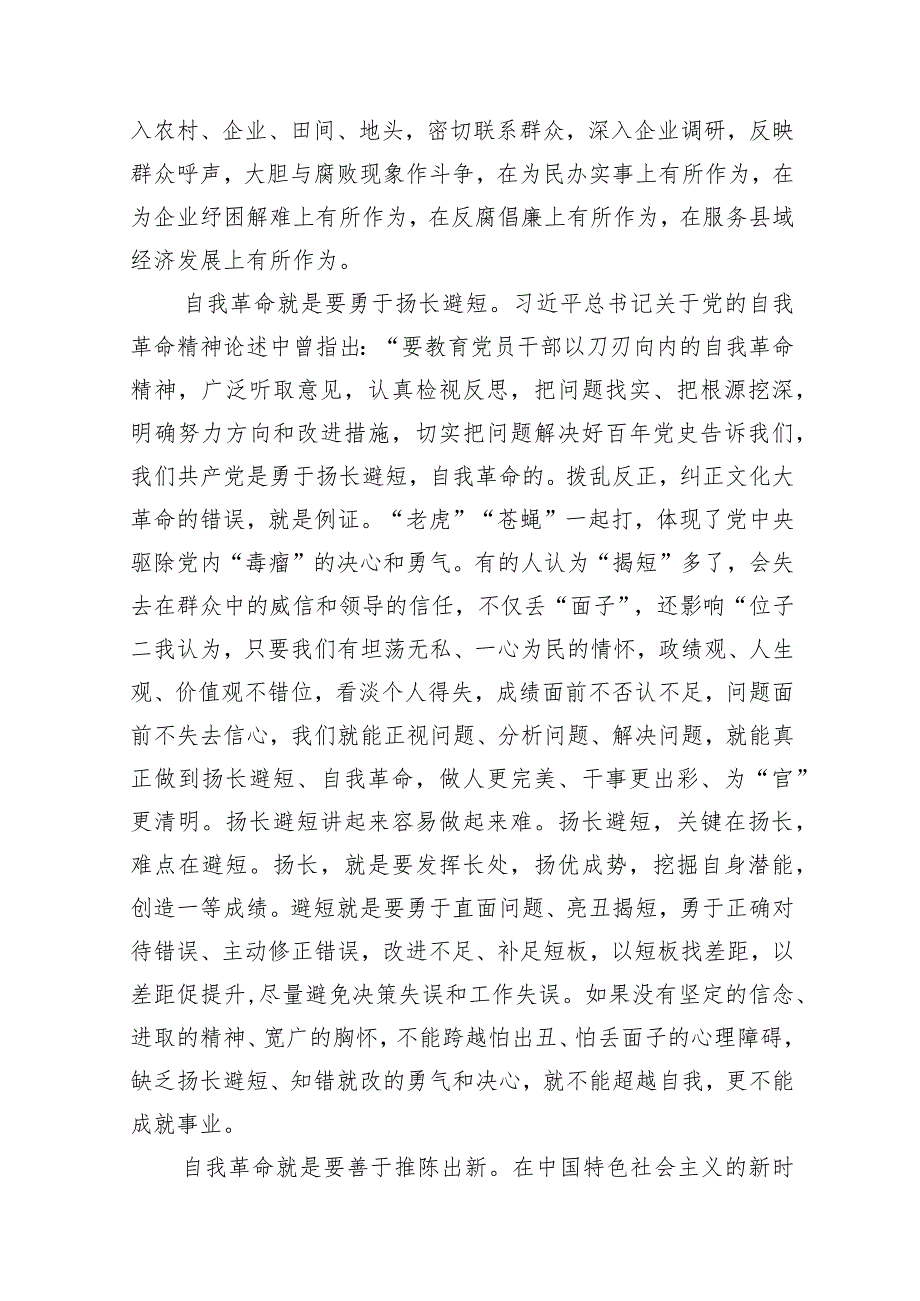 《论党的自我革命》学习心得体会交流研讨发言材料九篇(最新精选).docx_第3页