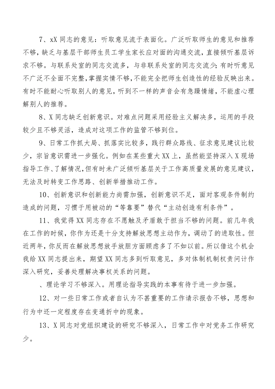 200例汇总关于开展组织生活会个人剖析、互相批评意见.docx_第2页