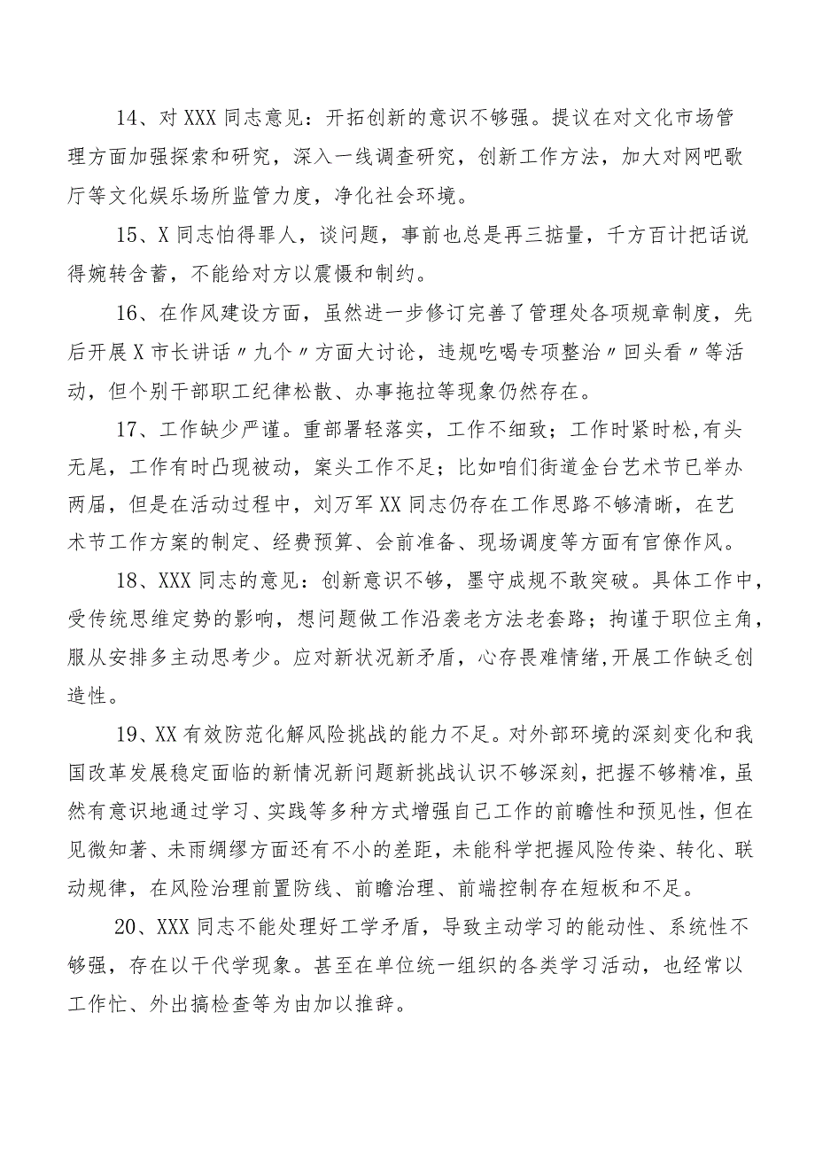 200例汇总关于开展组织生活会个人剖析、互相批评意见.docx_第3页