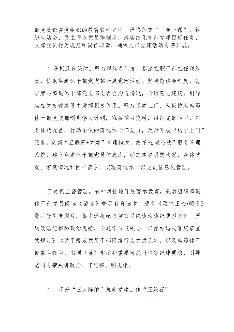 （14篇）直机关基层组织建设推进会交流发言材料汇编.docx_第2页