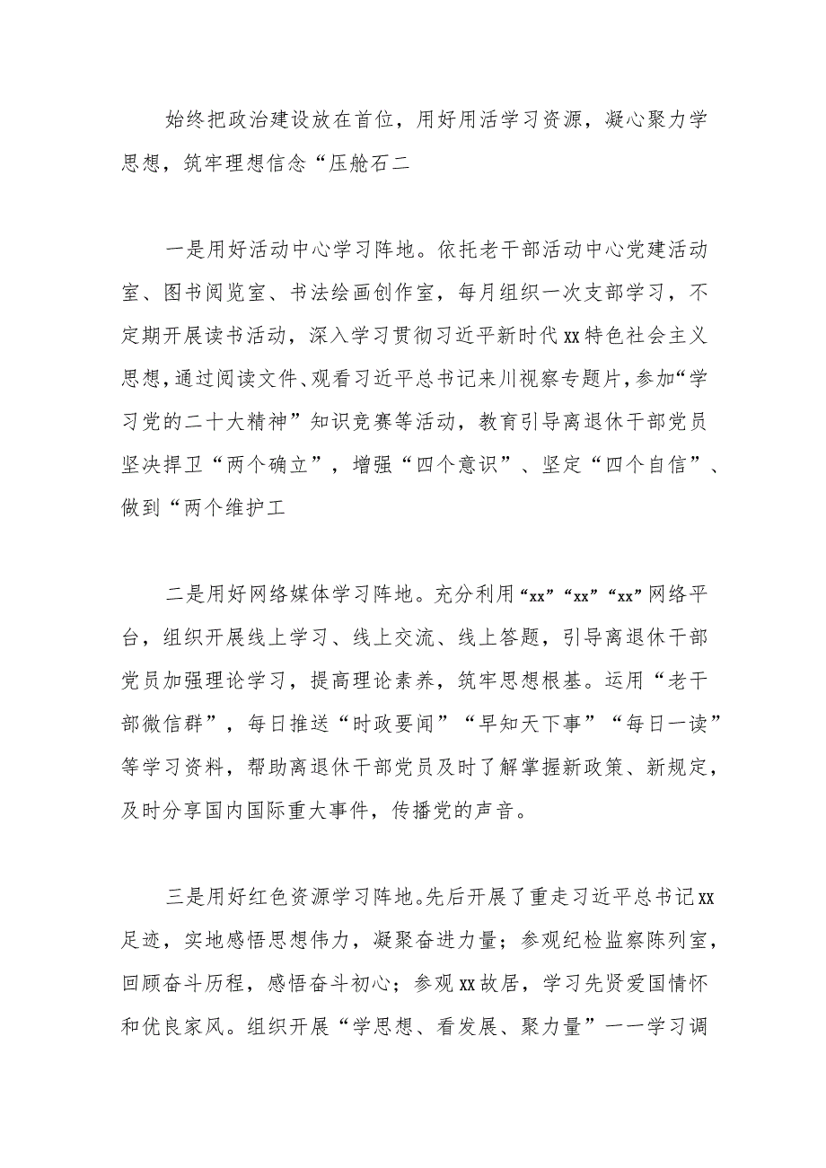 （14篇）直机关基层组织建设推进会交流发言材料汇编.docx_第3页