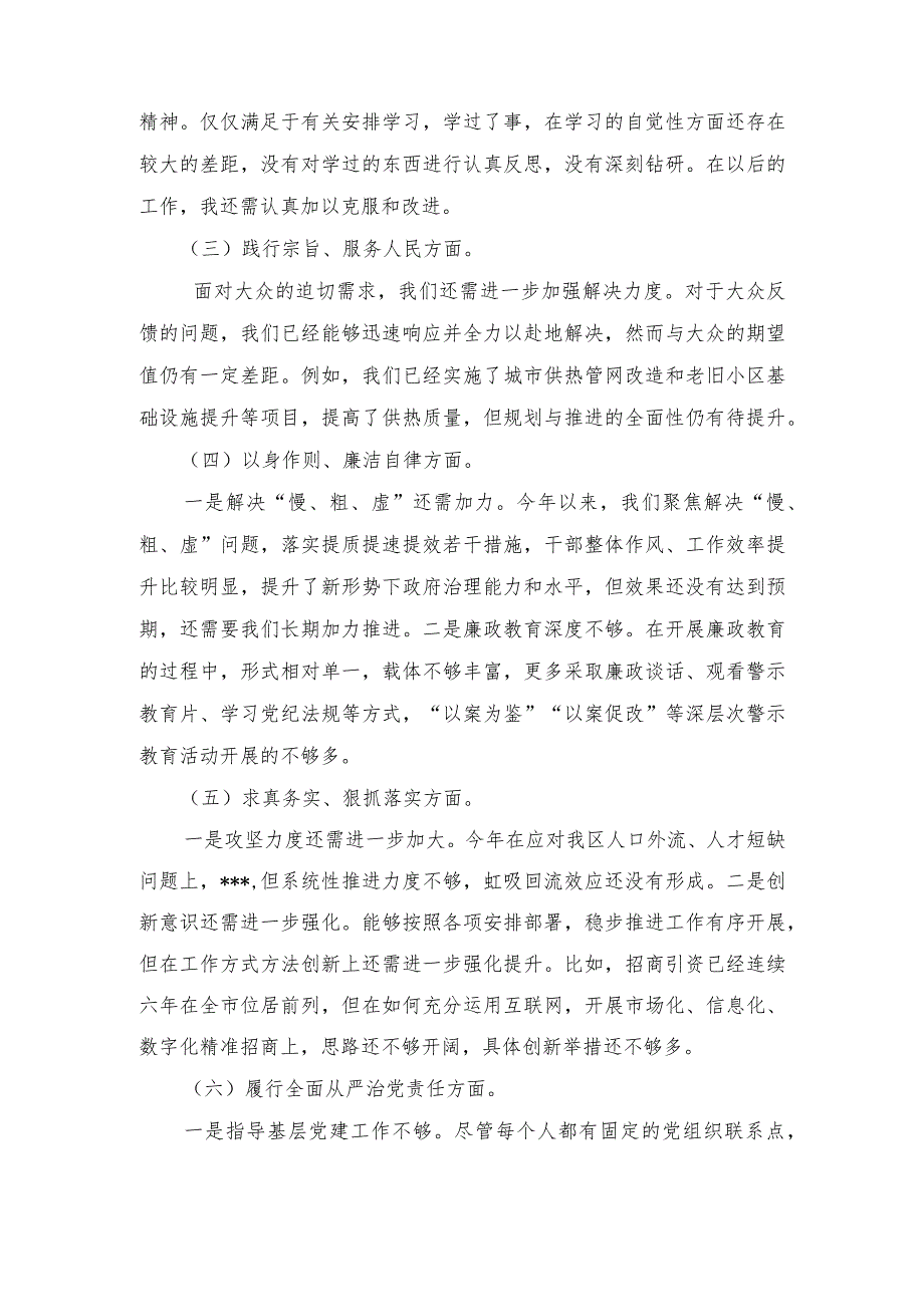 （范文）对照在党政机关过紧日子厉行节约反对浪费和“新形象工程”查摆问题等8个方面对照检查发言材料.docx_第2页