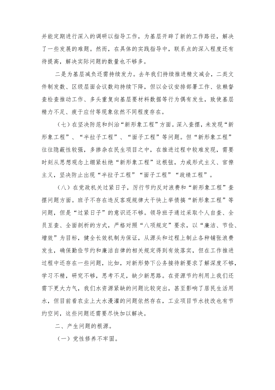 （范文）对照在党政机关过紧日子厉行节约反对浪费和“新形象工程”查摆问题等8个方面对照检查发言材料.docx_第3页