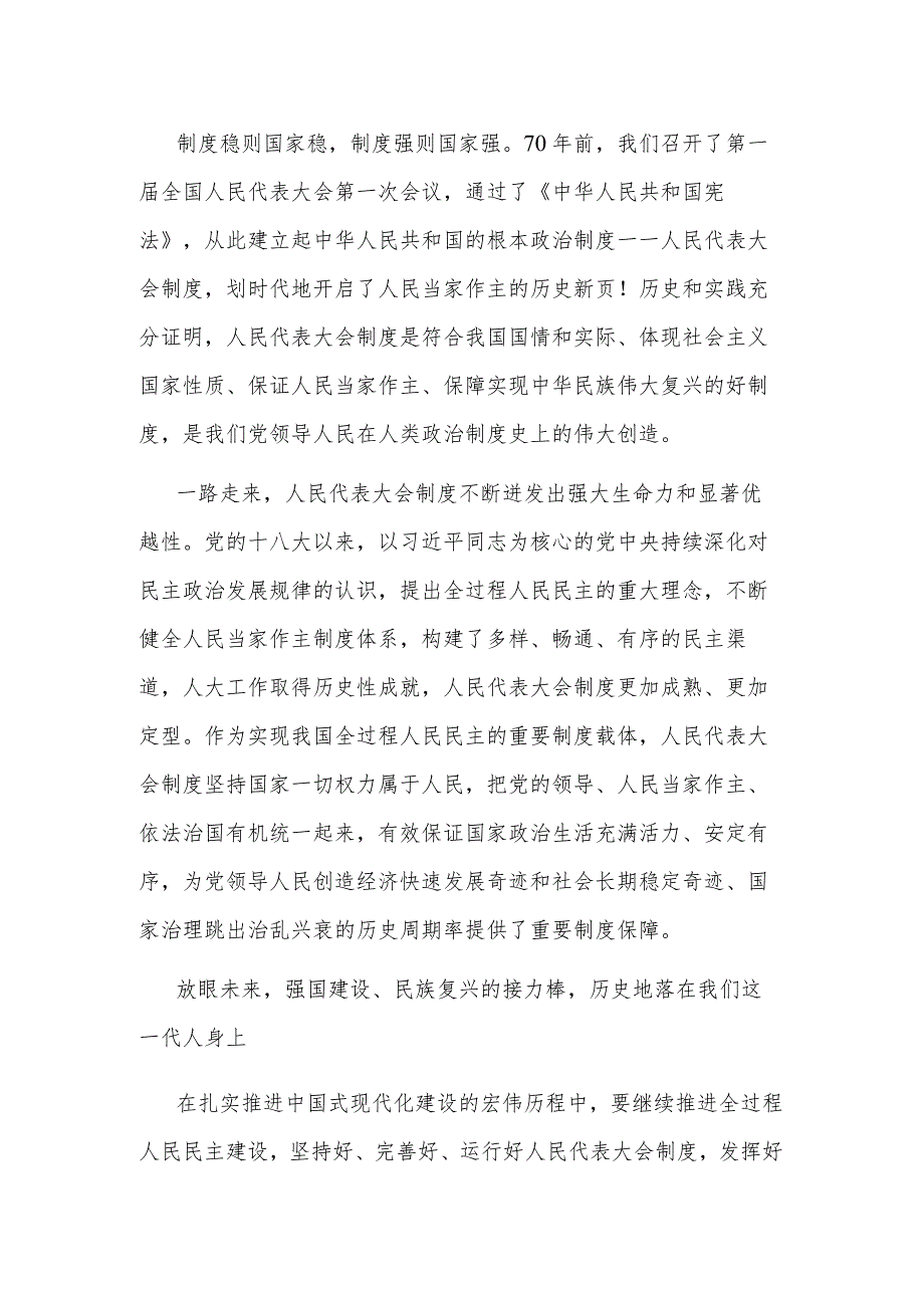2024年全国两会人大政协十四二次会议隆重开幕感悟多篇心得.docx_第2页