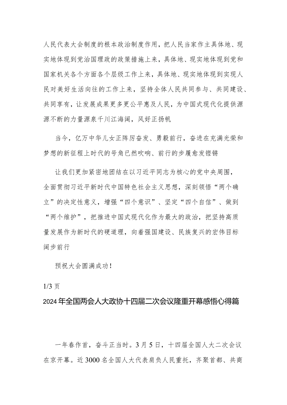 2024年全国两会人大政协十四二次会议隆重开幕感悟多篇心得.docx_第3页