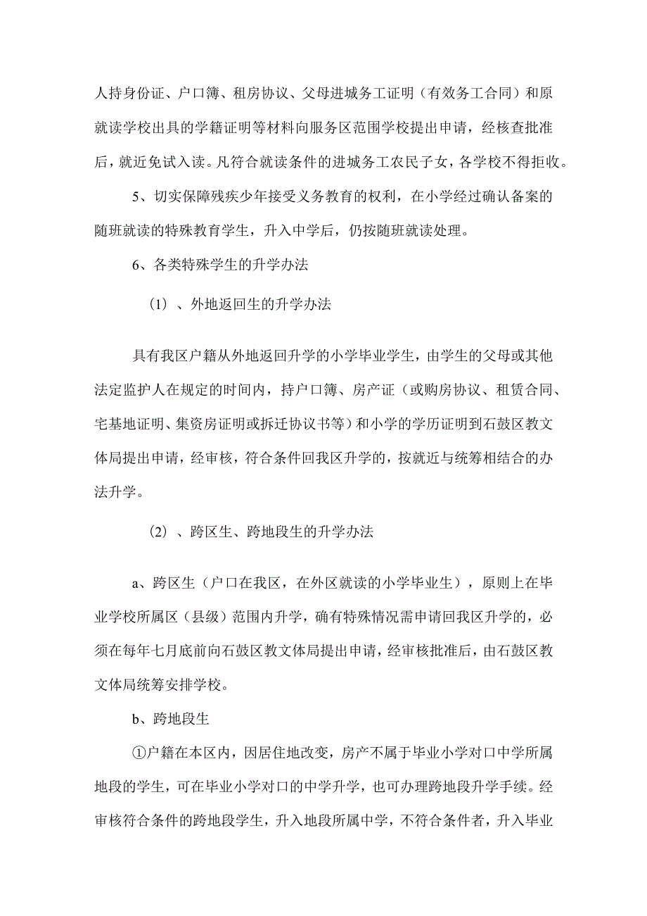 2022年石鼓区中小学招生工作方案.docx_第2页