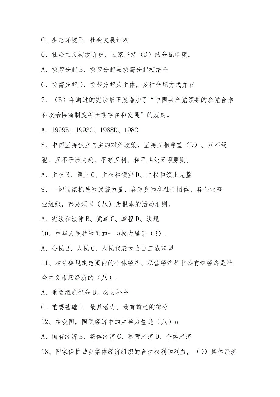 2024年第九“学宪法、讲宪法”知识竞赛测试题库.docx_第2页