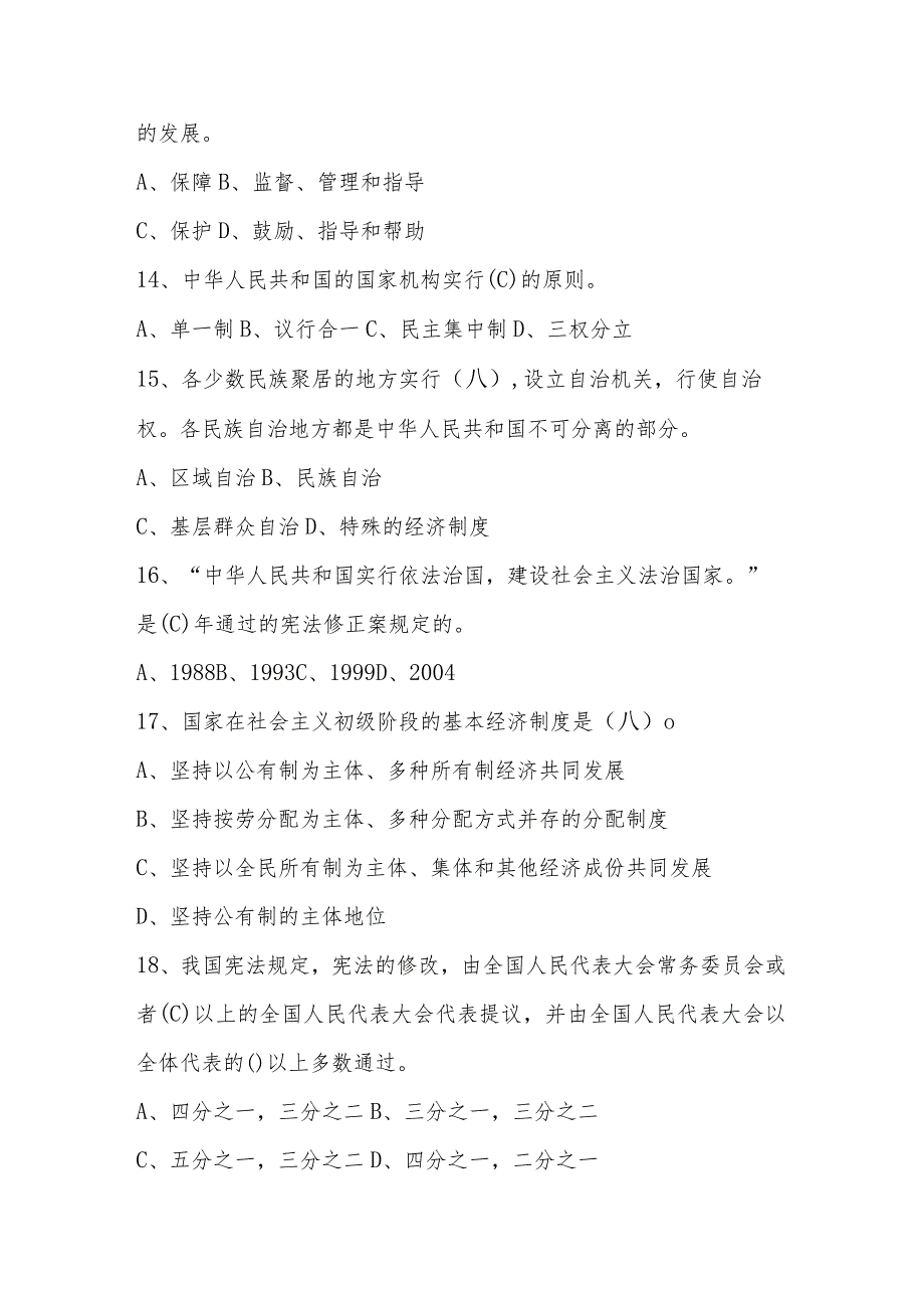 2024年第九“学宪法、讲宪法”知识竞赛测试题库.docx_第3页