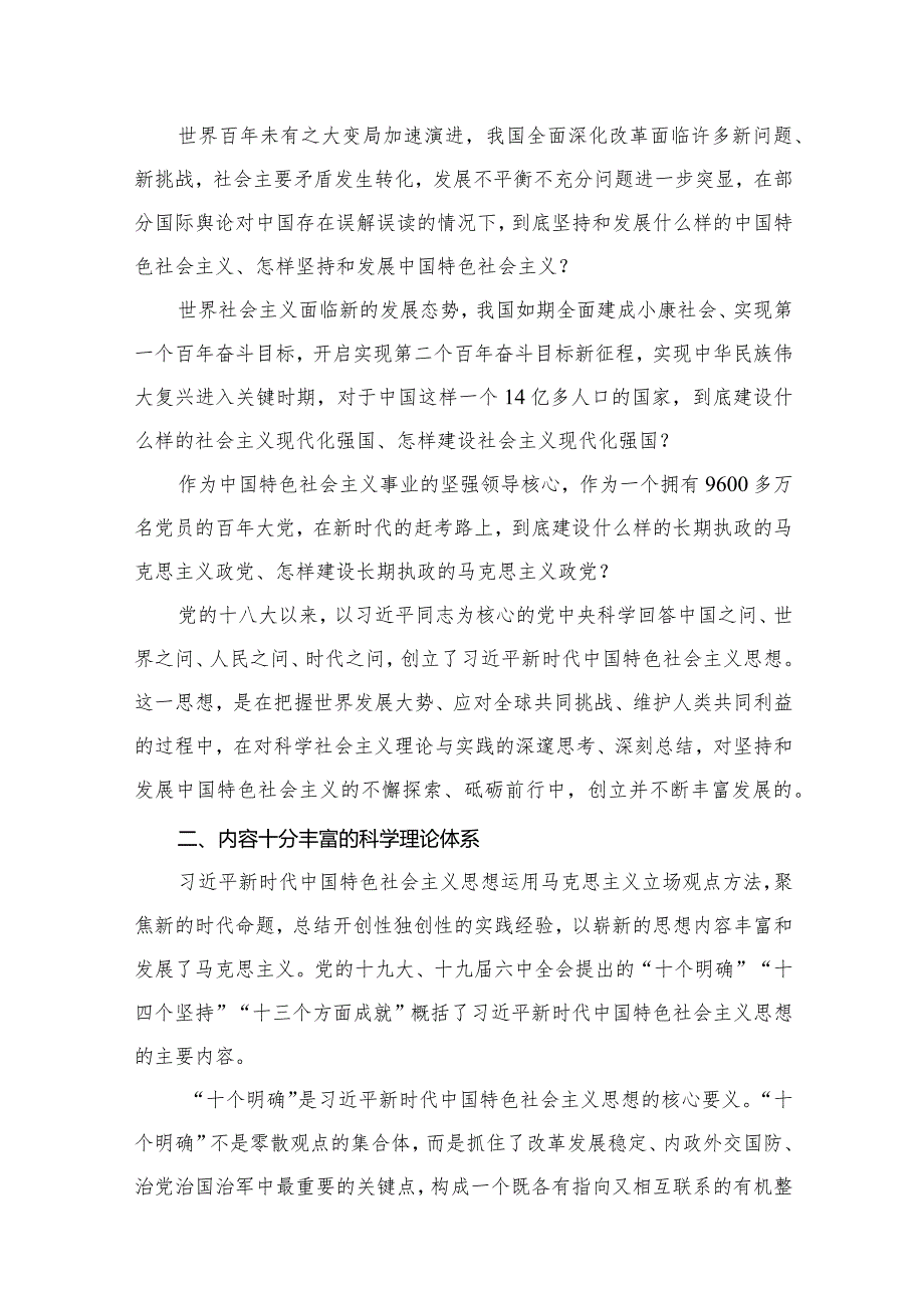 2024年国企公司党委书记在专题党课讲稿最新精选版【六篇】.docx_第3页