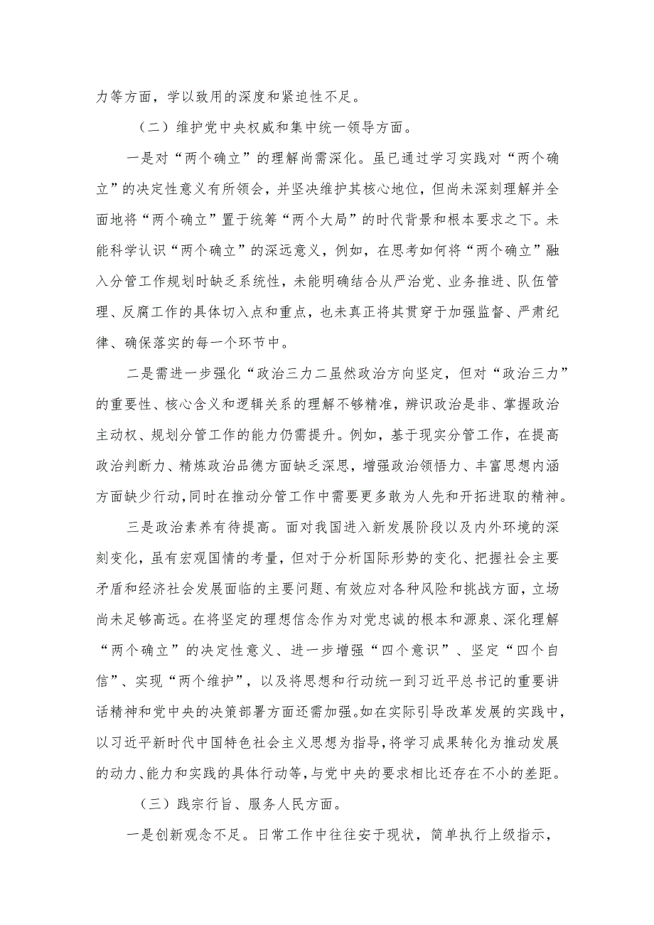 求真务实、狠抓落实新六个方面存在的问题查摆原因分析整改措施(12篇合集).docx_第3页