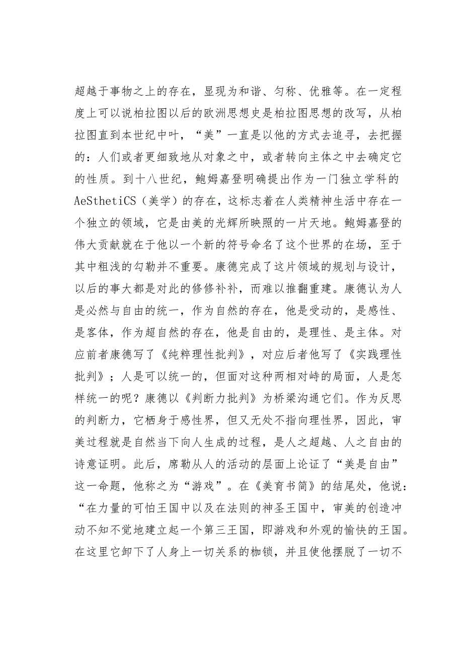 反美学”：美在后现代社会中的命运.docx_第3页