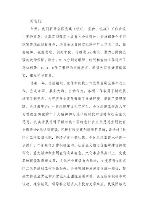 2024党建工作会议上的讲话.docx