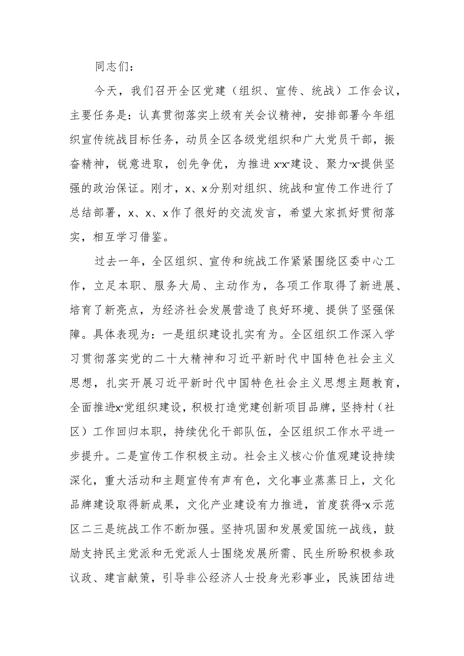 2024党建工作会议上的讲话.docx_第1页