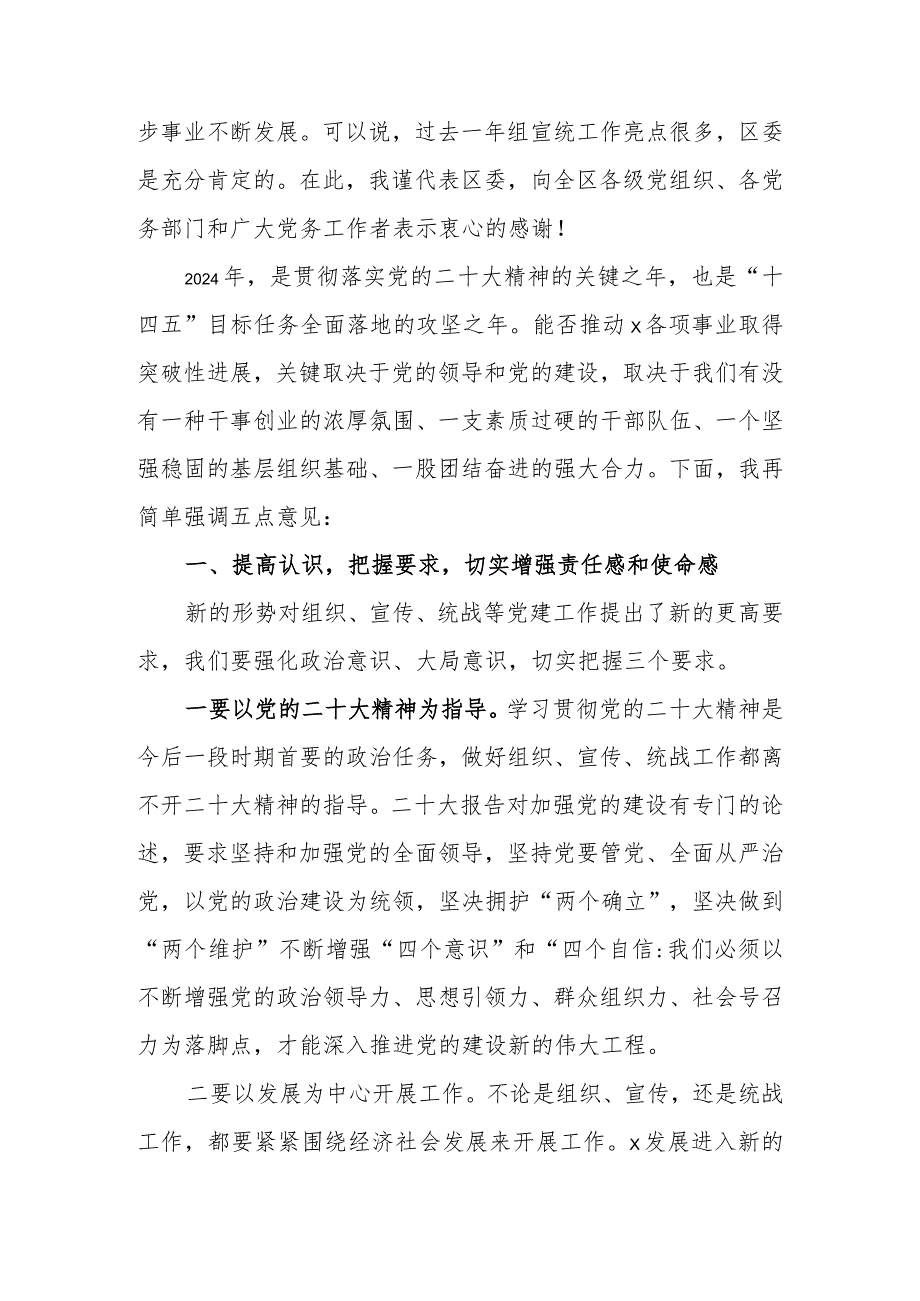 2024党建工作会议上的讲话.docx_第2页