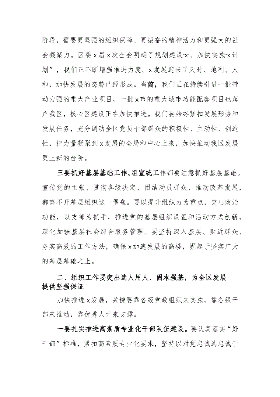 2024党建工作会议上的讲话.docx_第3页