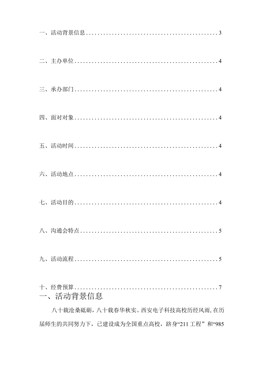2024通院新生经验交流会策划书.docx_第2页