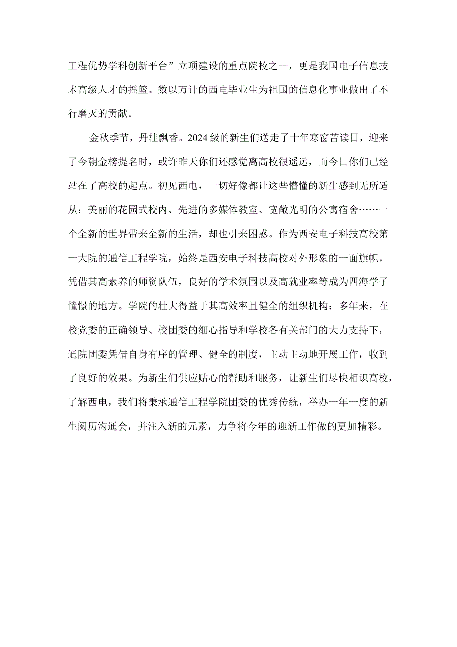 2024通院新生经验交流会策划书.docx_第3页