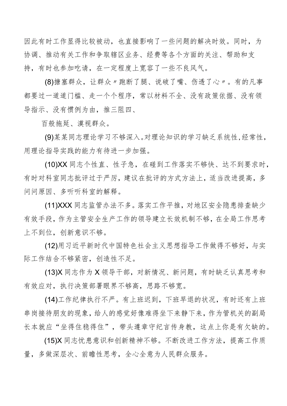 2024民主生活会关于对照检查剖析、互相批评意见归纳多例.docx_第2页