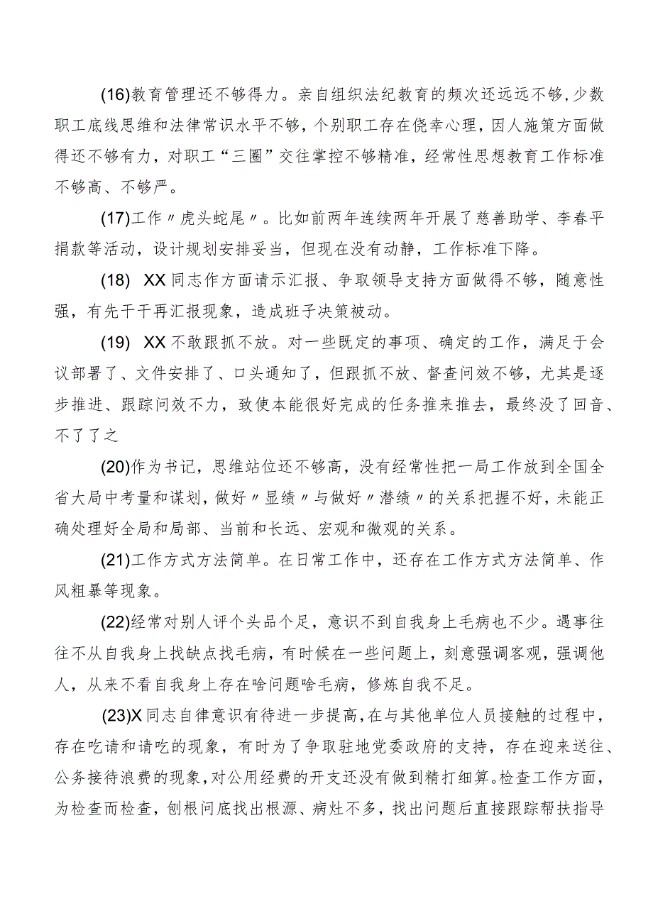 2024民主生活会关于对照检查剖析、互相批评意见归纳多例.docx_第3页