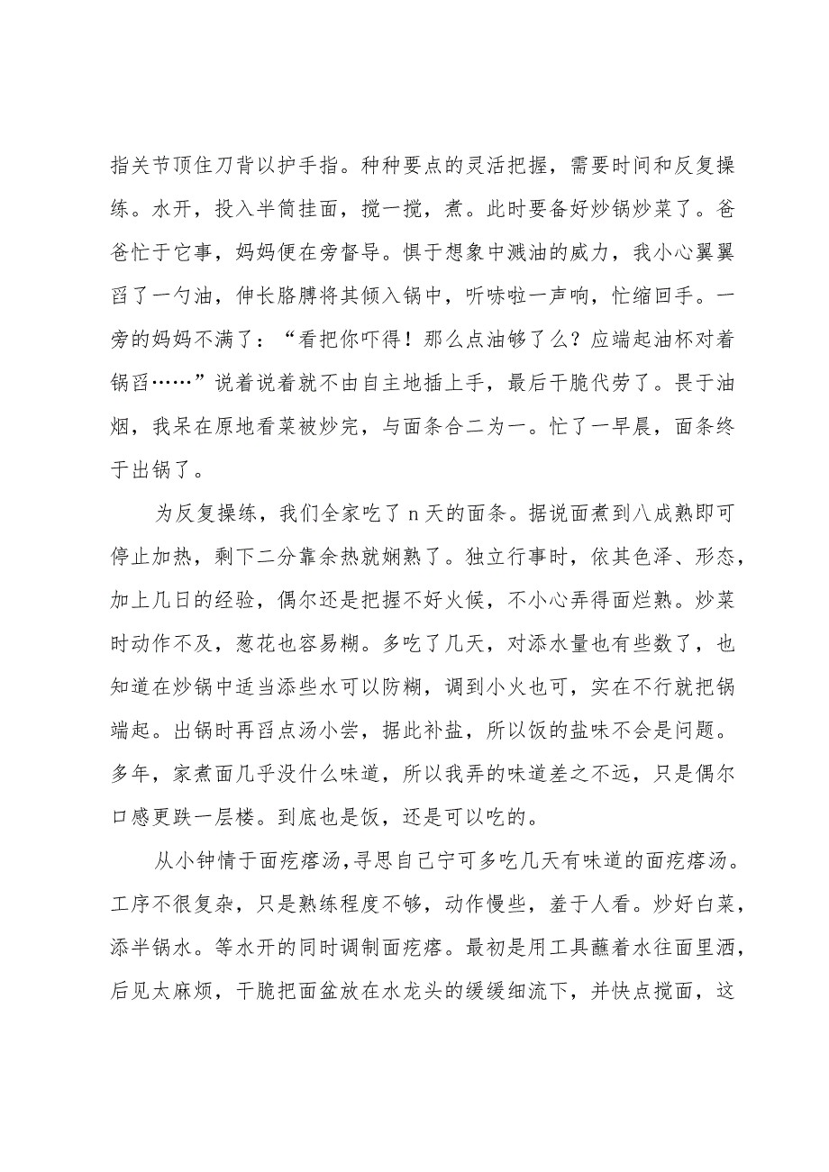 寒假大学生社会实践报告3000字（4篇）.docx_第2页