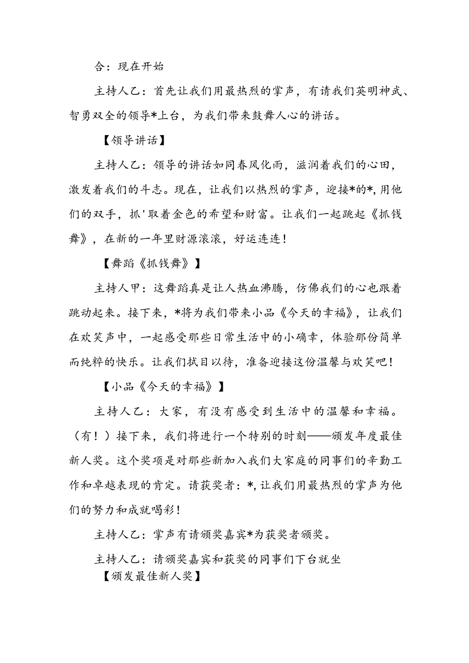 公司年会主持稿(2).docx_第2页