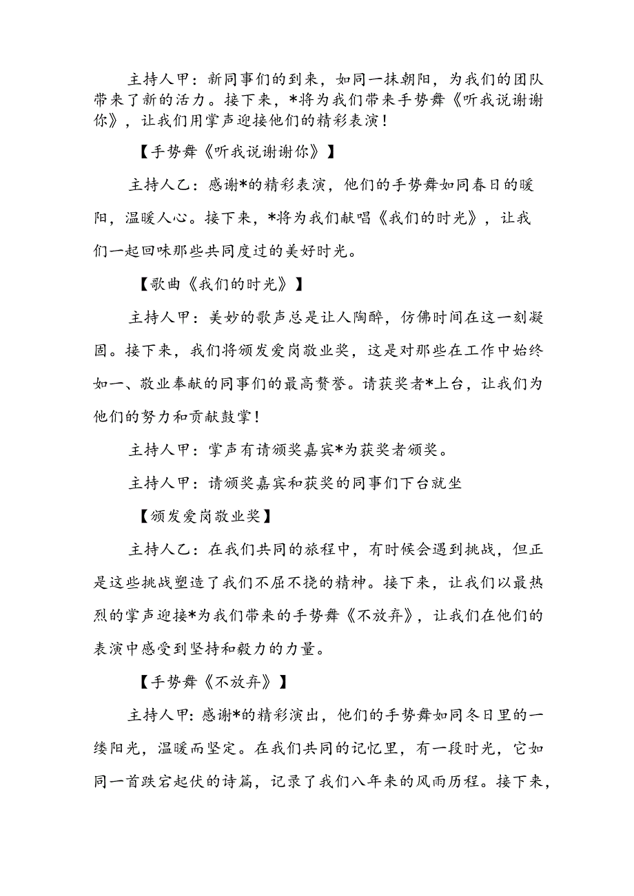 公司年会主持稿(2).docx_第3页