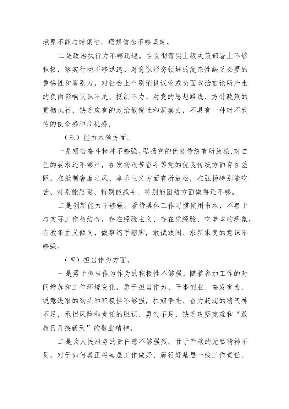 专题教育六个方面问题对照查摆及整改措施【五篇】汇编.docx_第2页