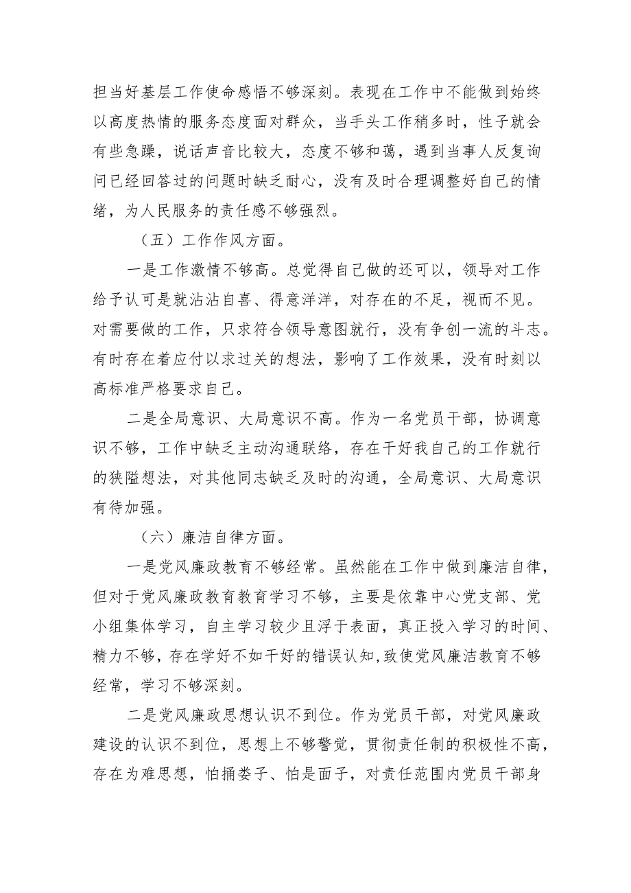 专题教育六个方面问题对照查摆及整改措施【五篇】汇编.docx_第3页