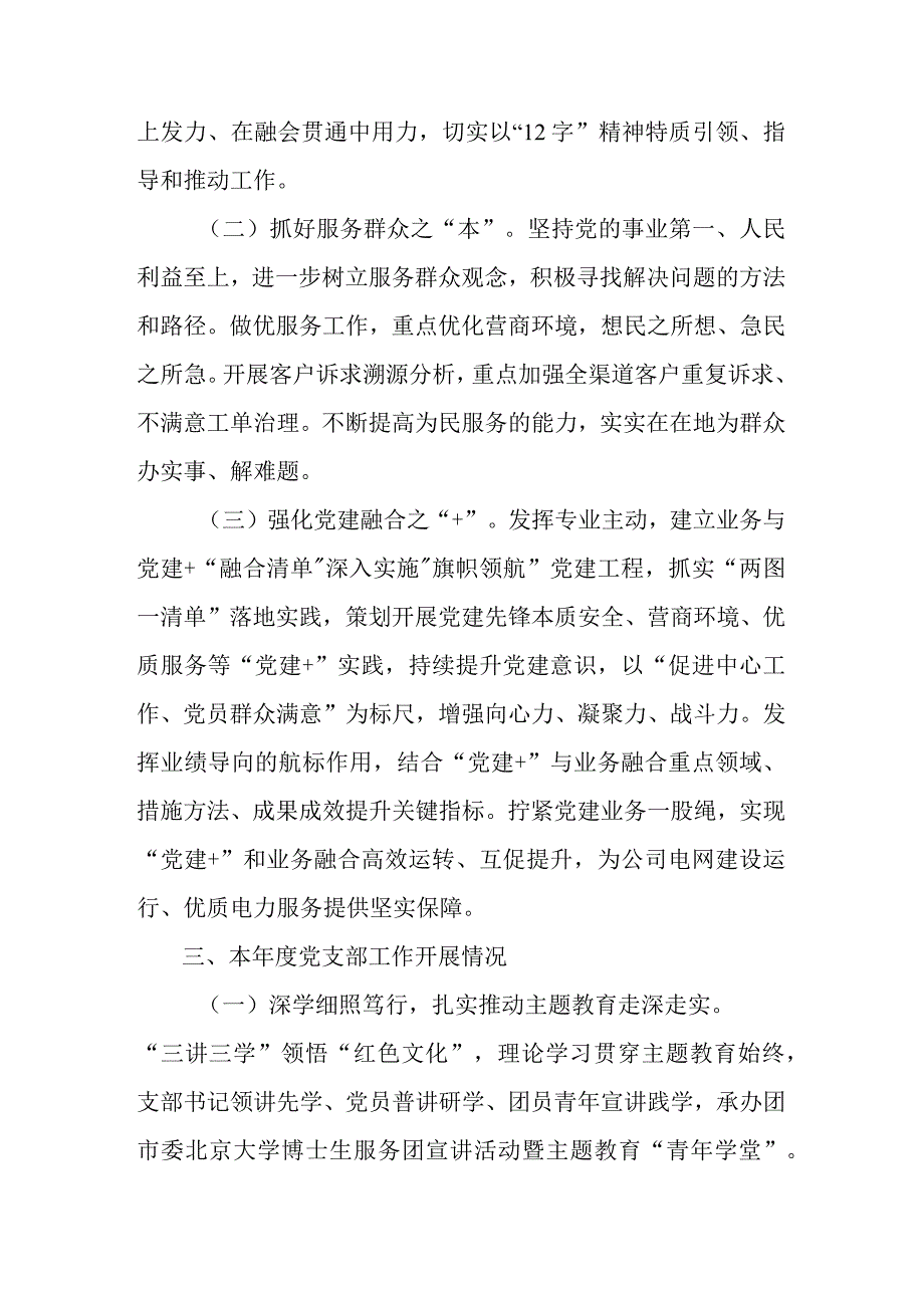 2篇公司党支部班子2023专题组织生活会对照检查剖析材料（六个方面）.docx_第2页