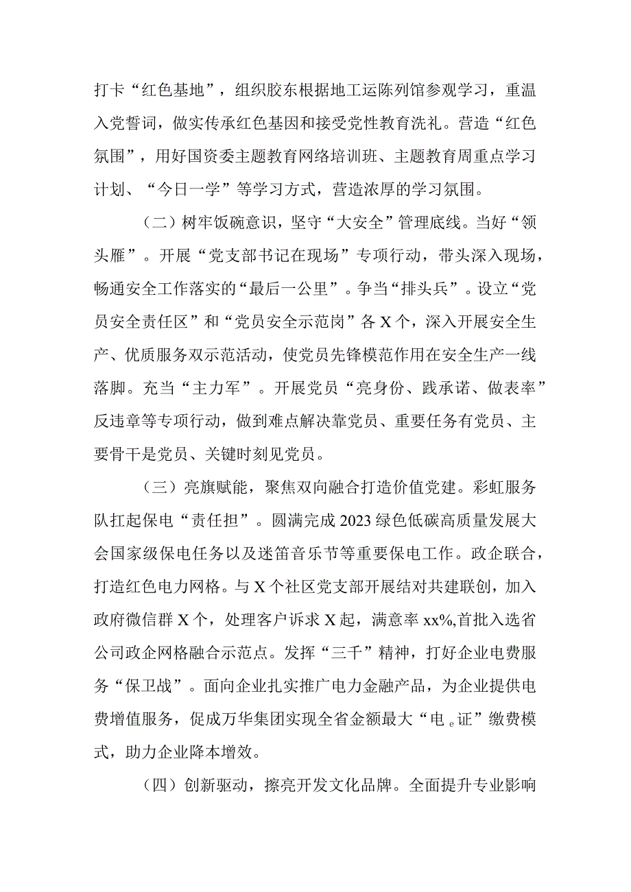 2篇公司党支部班子2023专题组织生活会对照检查剖析材料（六个方面）.docx_第3页