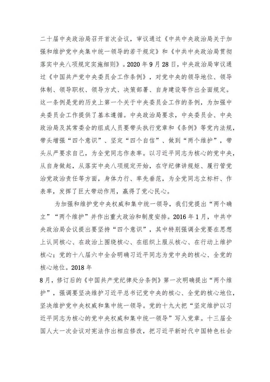 党课：为强国建设、民族复兴提供坚强组织保证(2).docx_第2页