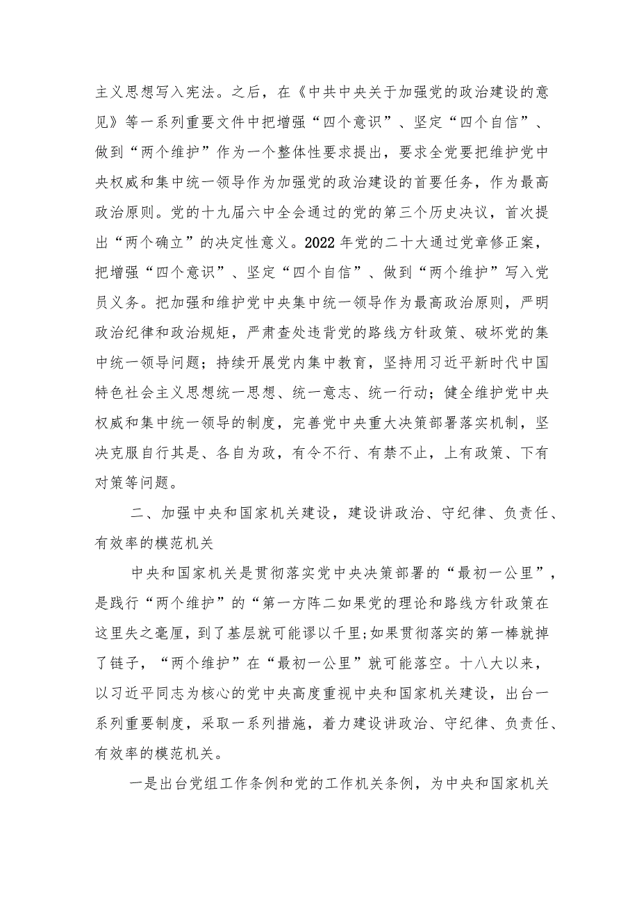 党课：为强国建设、民族复兴提供坚强组织保证(2).docx_第3页