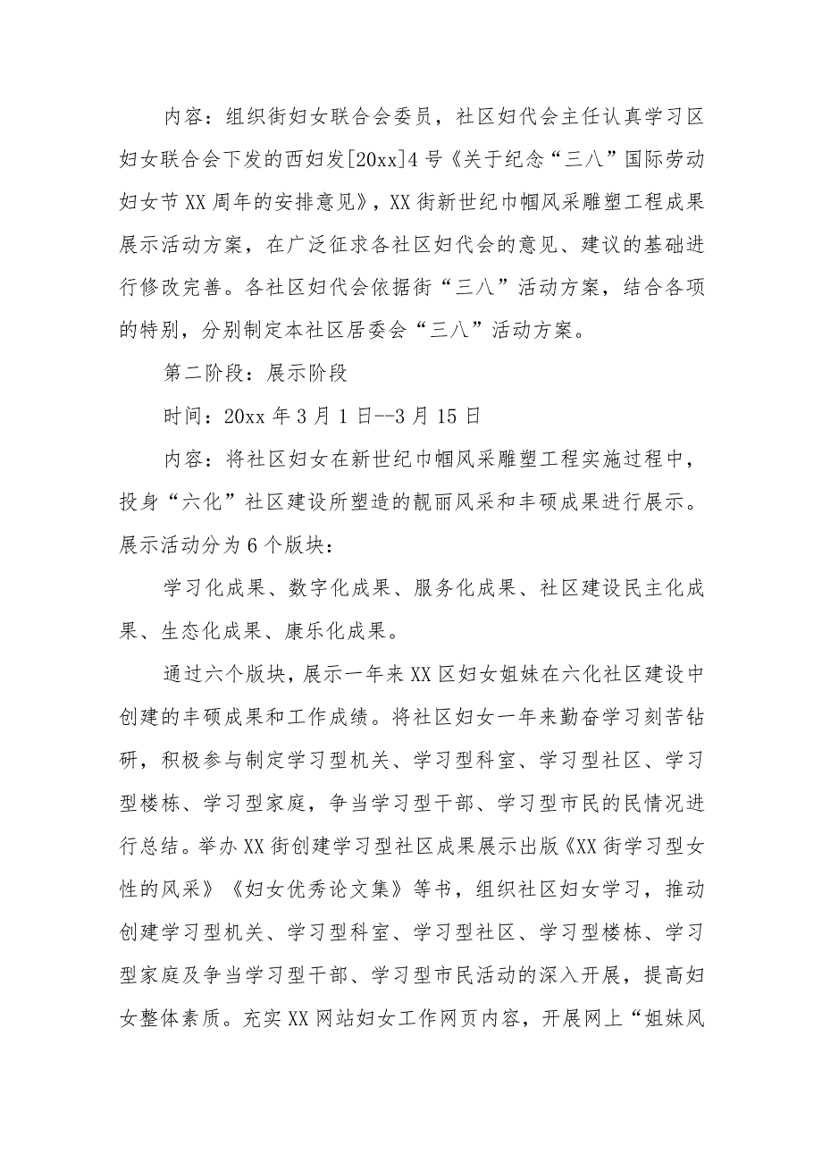 三八妇女节主题活动方案20篇.docx_第2页