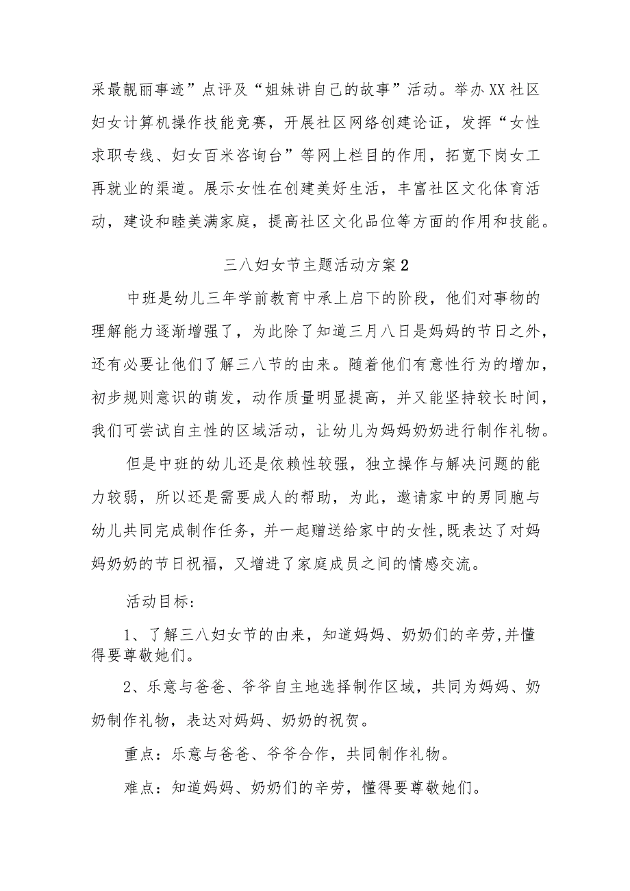 三八妇女节主题活动方案20篇.docx_第3页