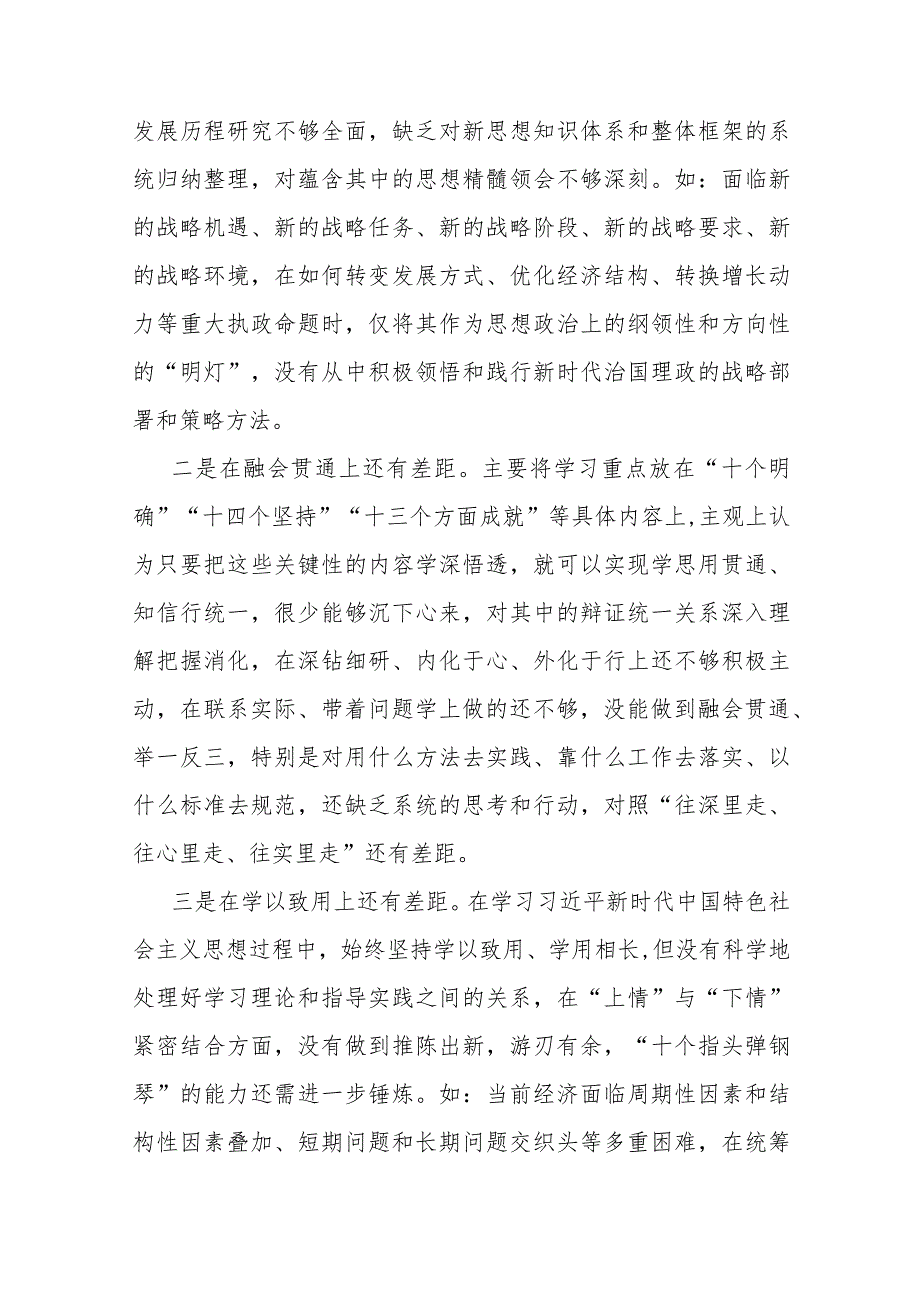 4篇围绕“检视学习贯彻党的创新理论看自身在坚定理想信念、强化对党忠诚、弘扬优良传统、检视联系服务群众”等四个检视对照检查材料2024年.docx_第3页
