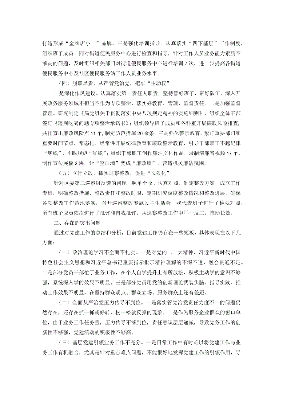 局党总支书记2023基层党建工作述职报告.docx_第2页