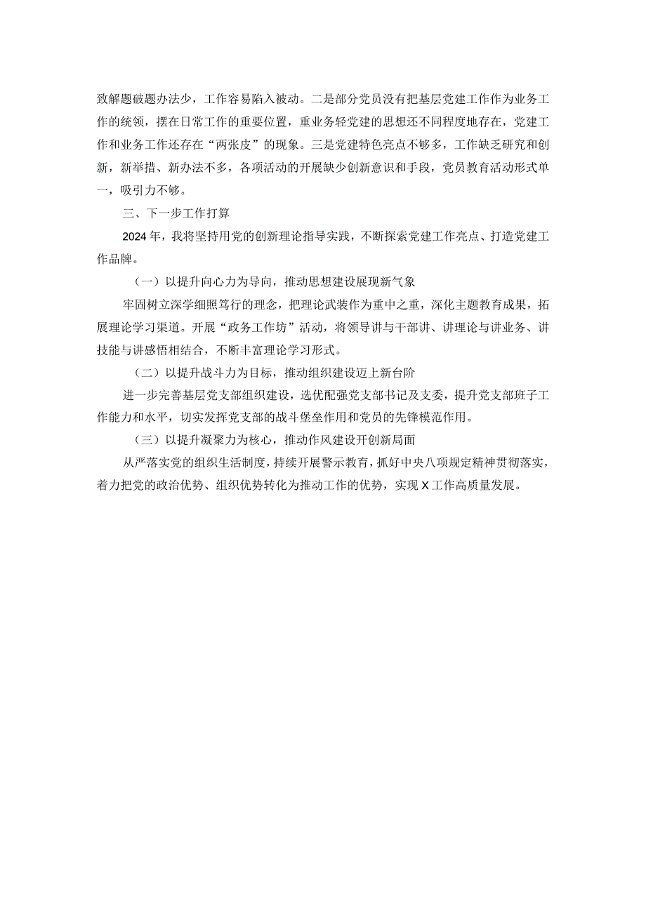 局党总支书记2023基层党建工作述职报告.docx_第3页