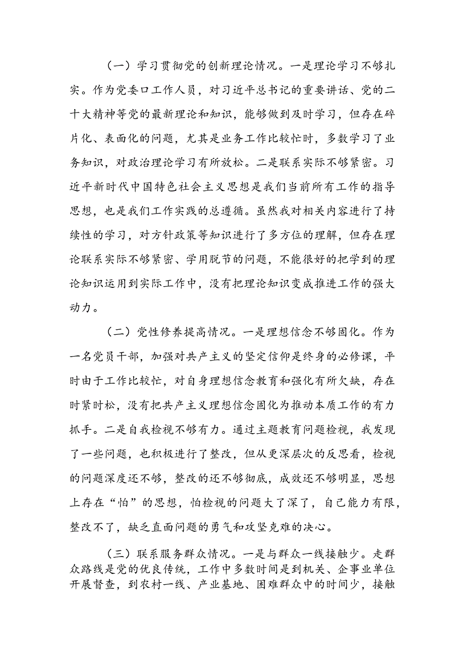 机关党支部2024组织生活会围绕（“学习贯彻党的创新理论、党性修养提高、联系服务群众、党员先锋模范作用发挥”）对照检查整改材料.docx_第2页