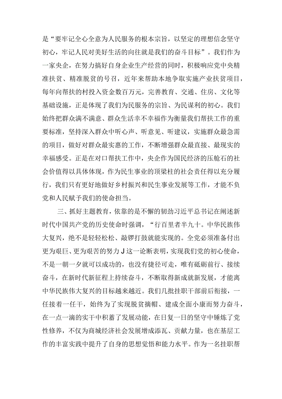县委干部学习第二批主题教育专题研讨发言.docx_第2页