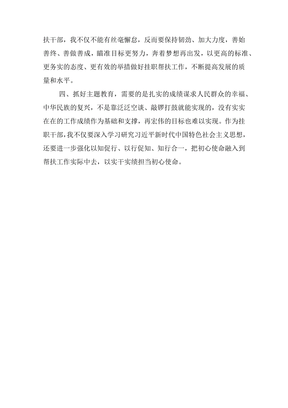 县委干部学习第二批主题教育专题研讨发言.docx_第3页
