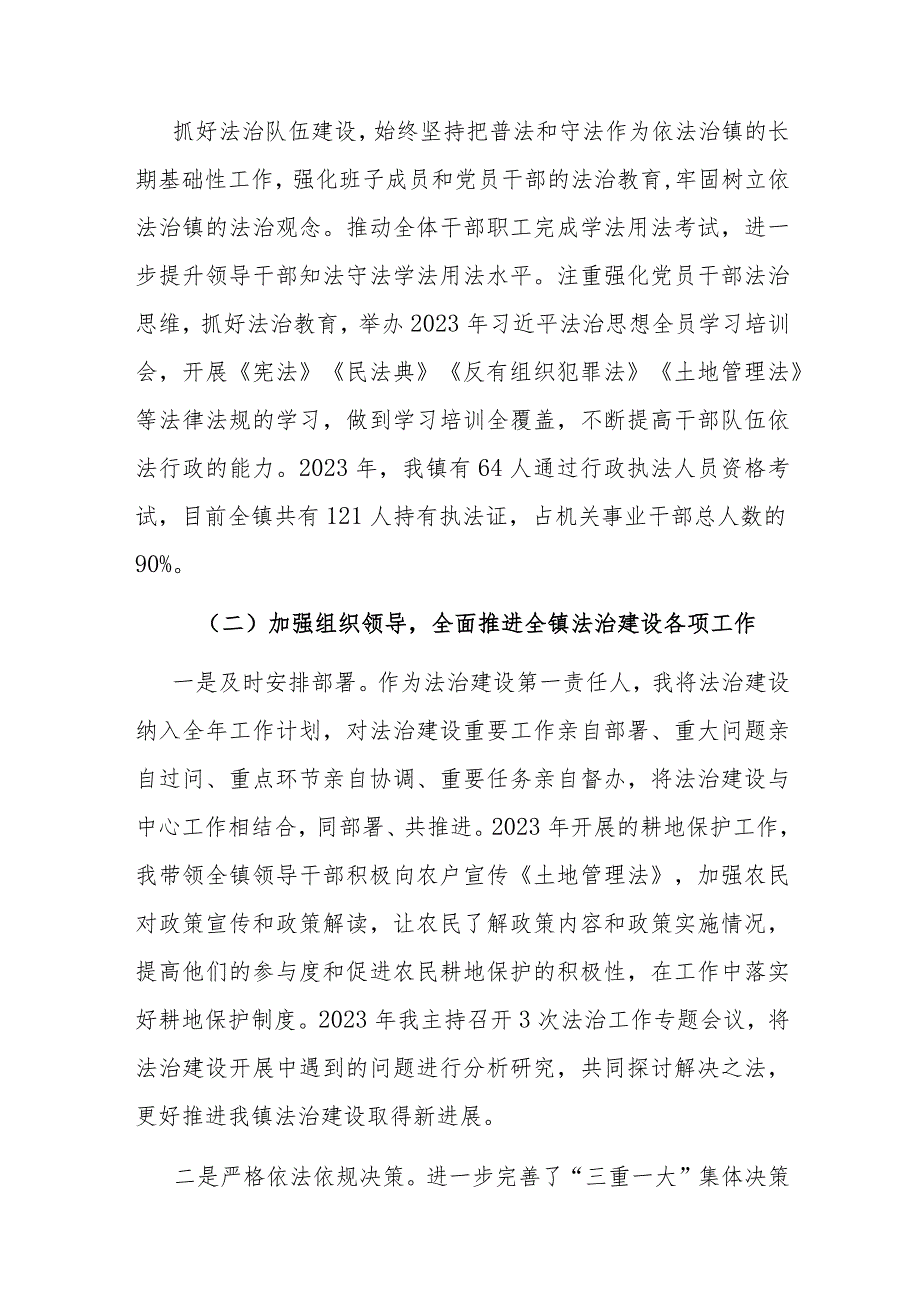 乡镇党委书记2023述法报告(二篇).docx_第2页
