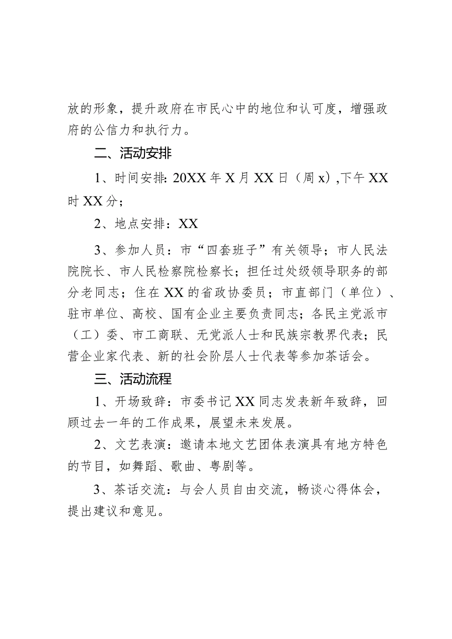 庆新促发展新茶话会活动方案节座谈会.docx_第2页
