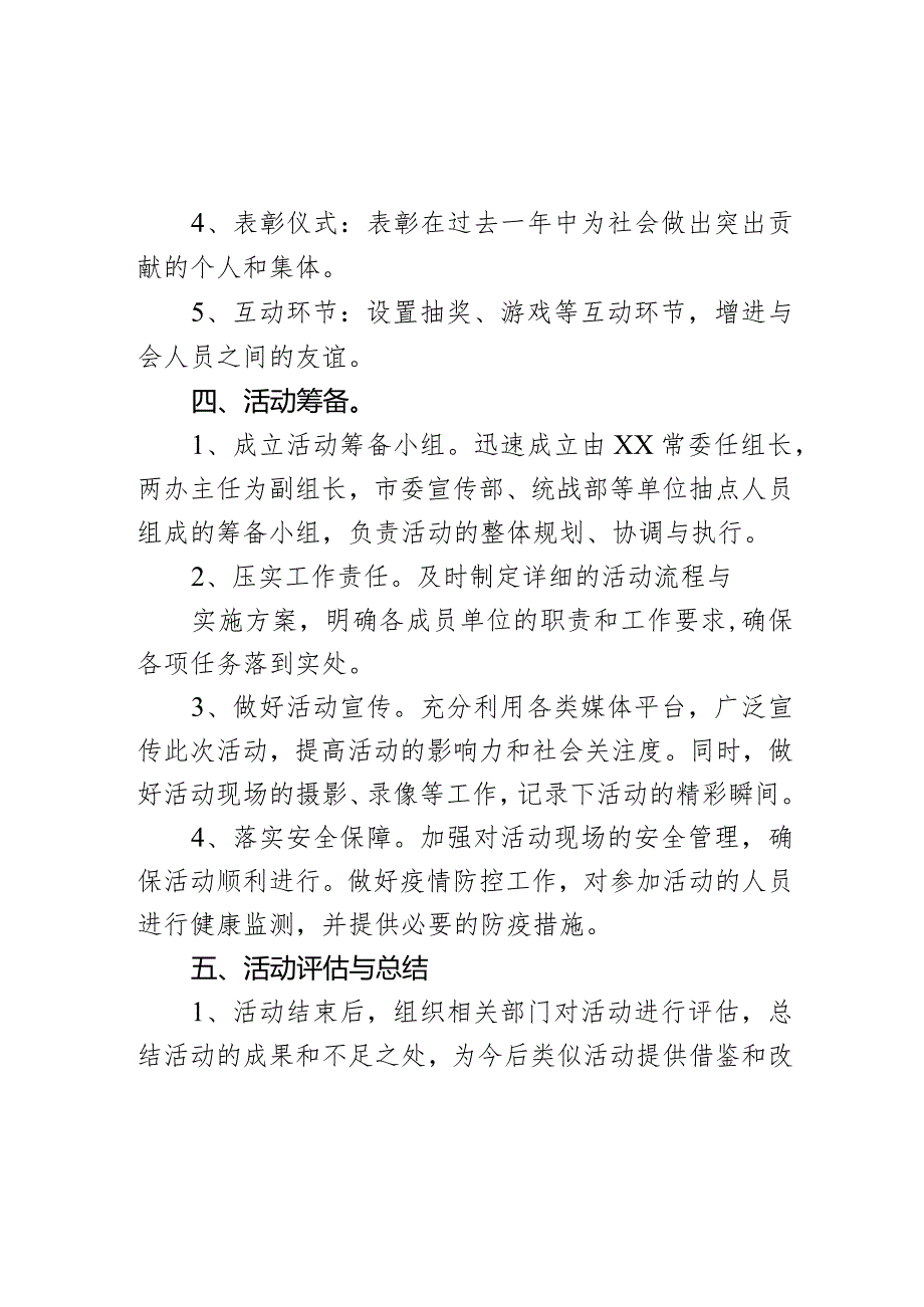 庆新促发展新茶话会活动方案节座谈会.docx_第3页